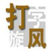 轉戰歐洲
！媒體人
：迪亞洛拿到的是價值七位數的全額保障合同